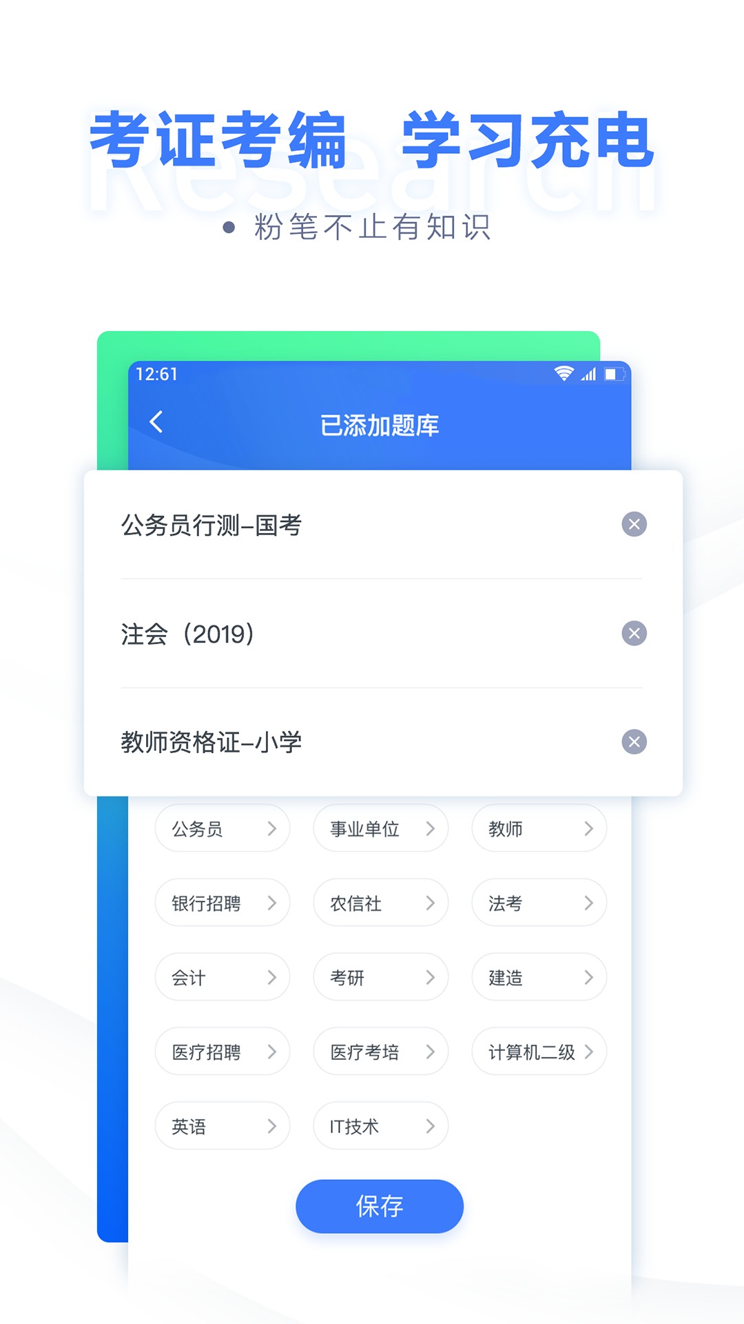 粉笔教育app截图