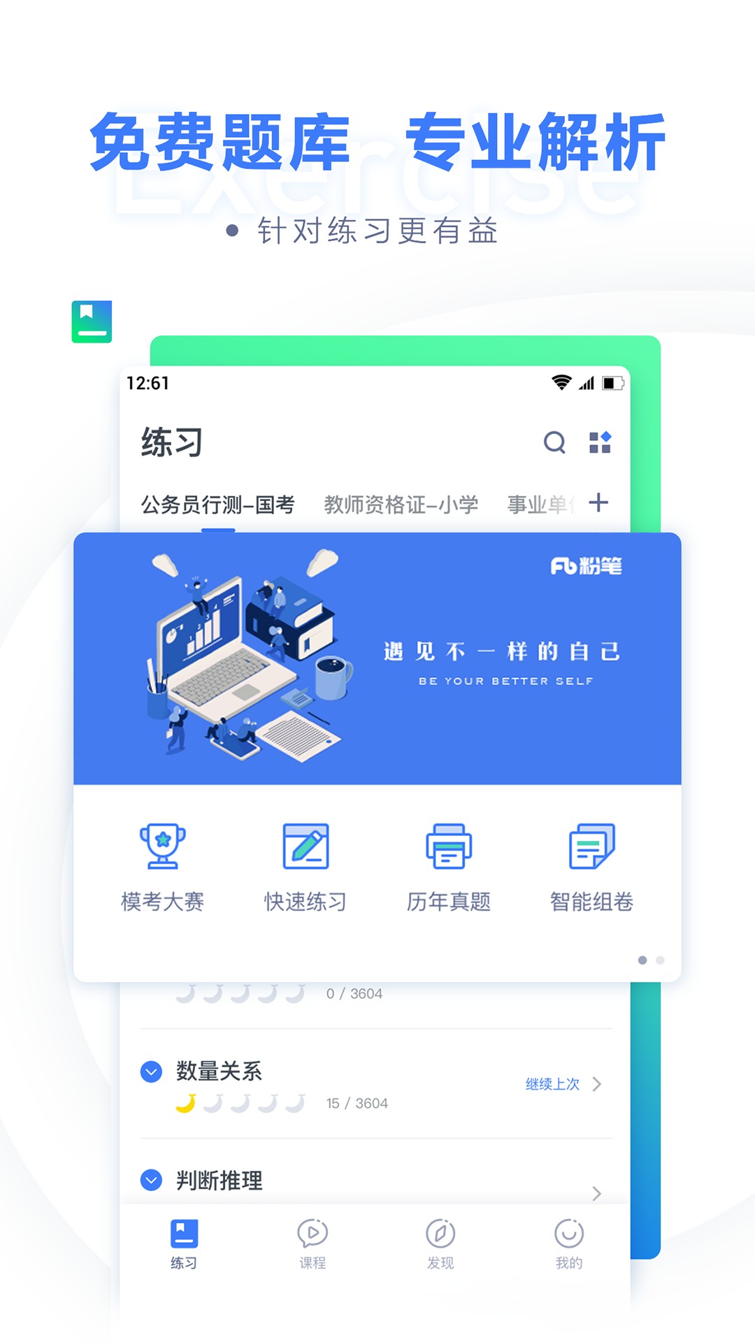 粉笔教育app截图