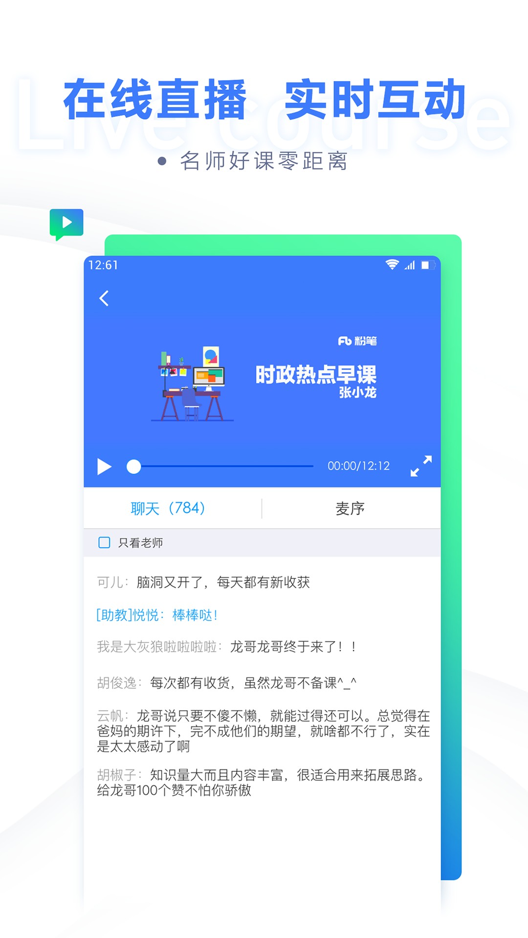 粉笔教育app截图