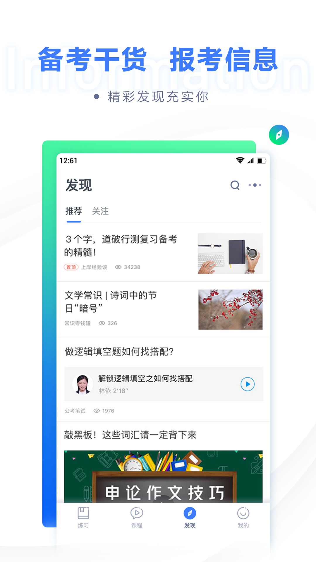 粉笔教育app截图