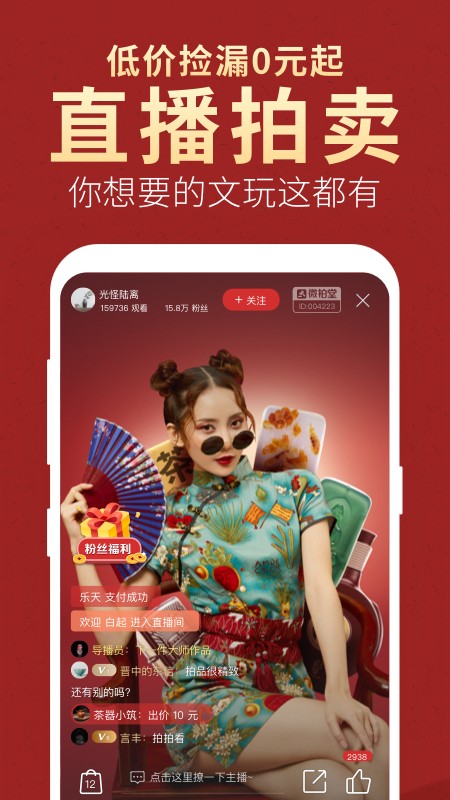 微拍堂app截图