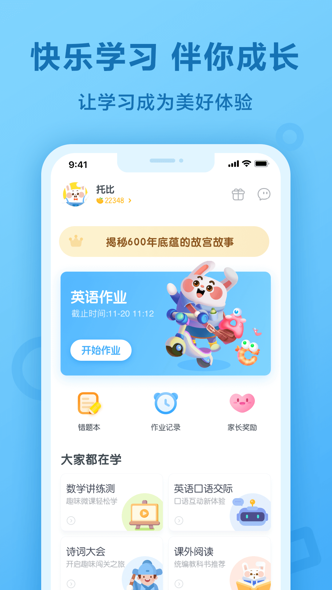 一起作业app截图