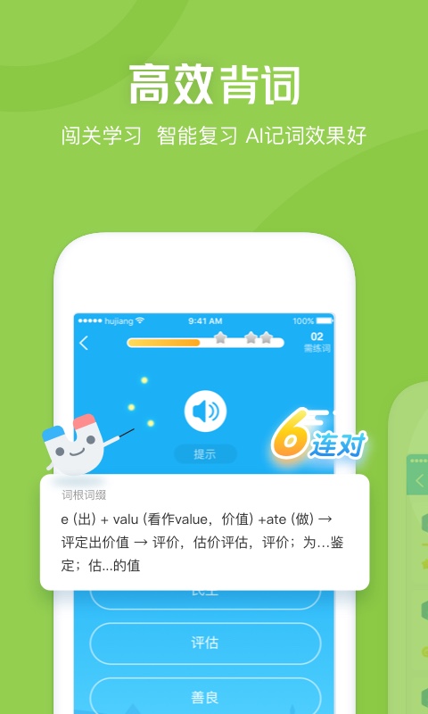沪江开心词场app截图