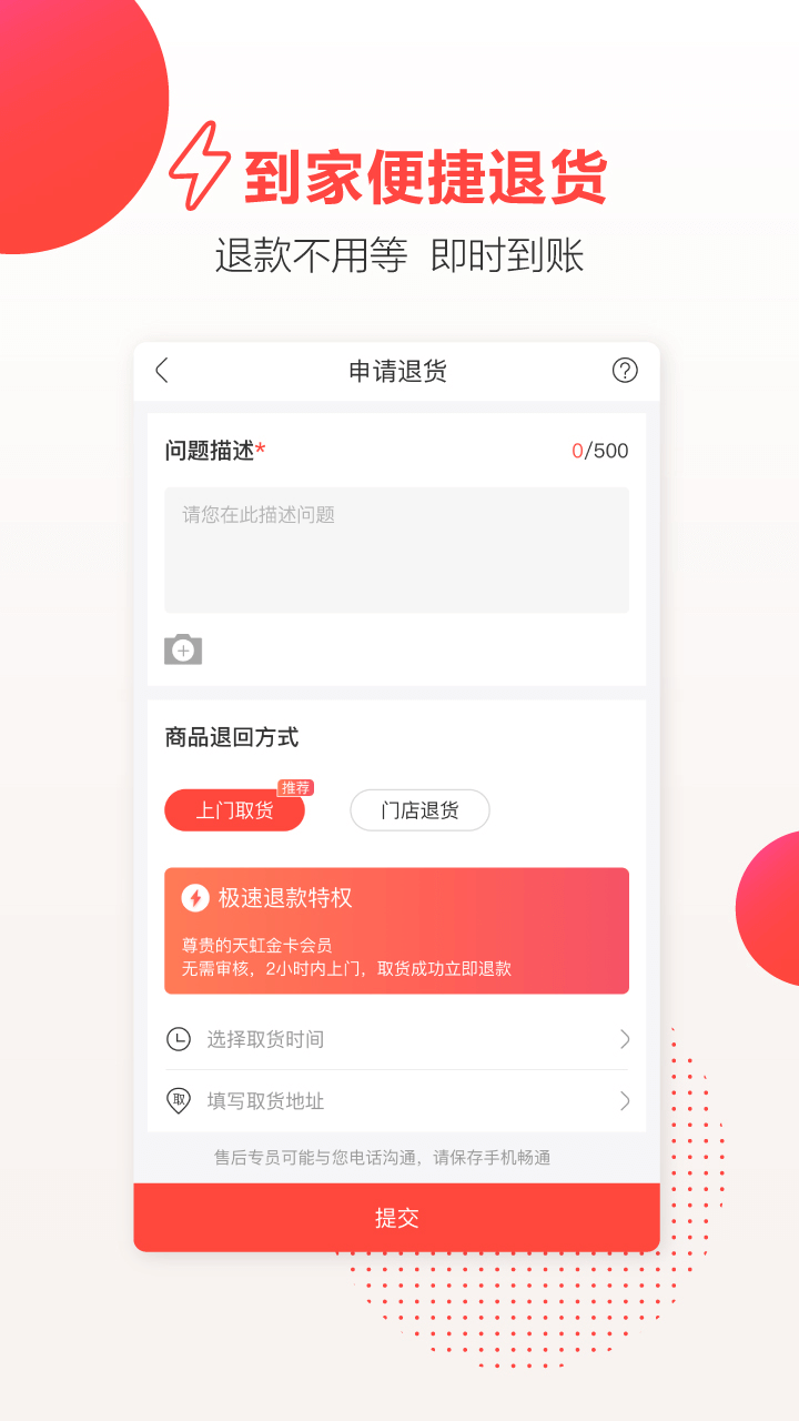 天虹app截图