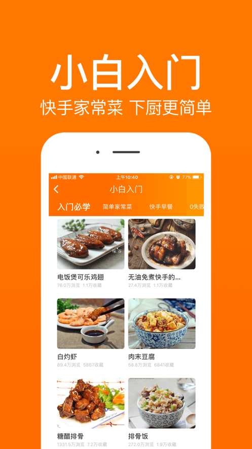 菜谱大全app截图