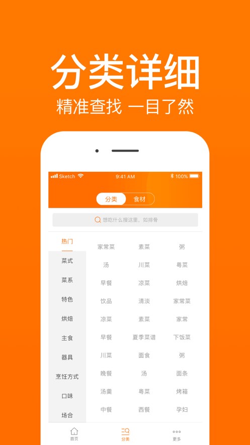 菜谱大全app截图