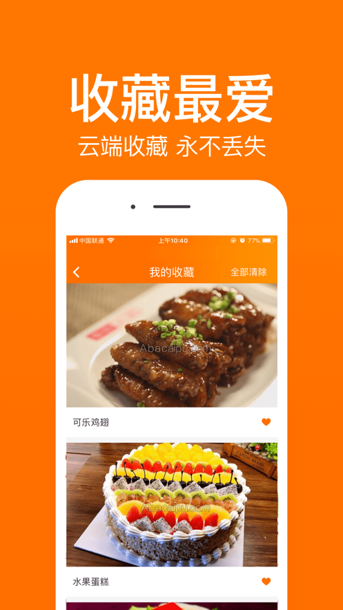 菜谱大全app截图