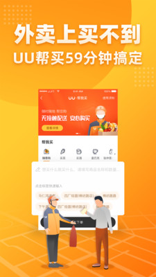 UU跑腿app截图