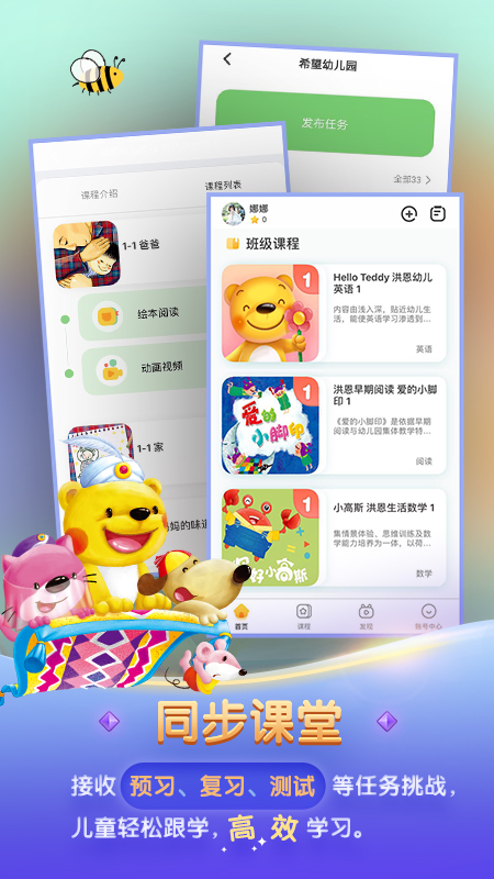 洪恩学堂app截图