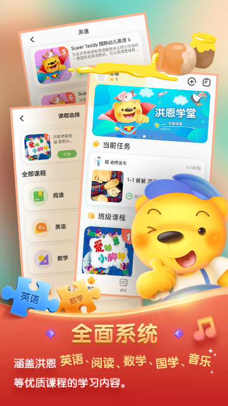 洪恩学堂app截图