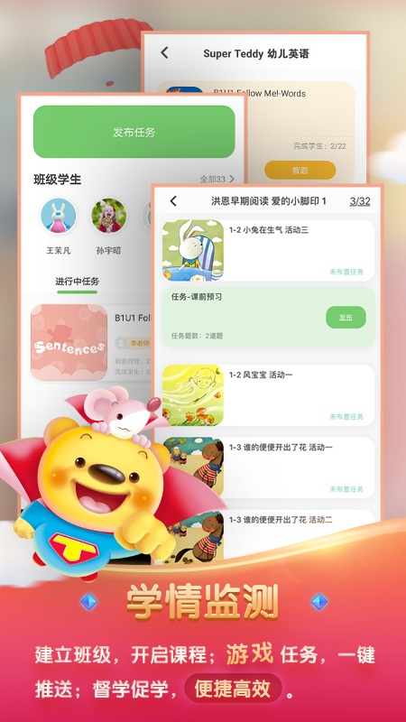 洪恩学堂教师端app截图