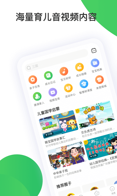 智慧树家长版app截图