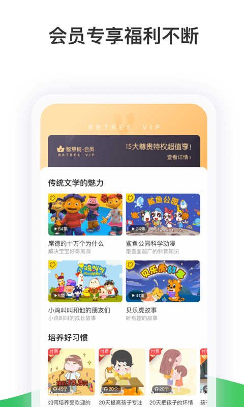 智慧树家长版app截图