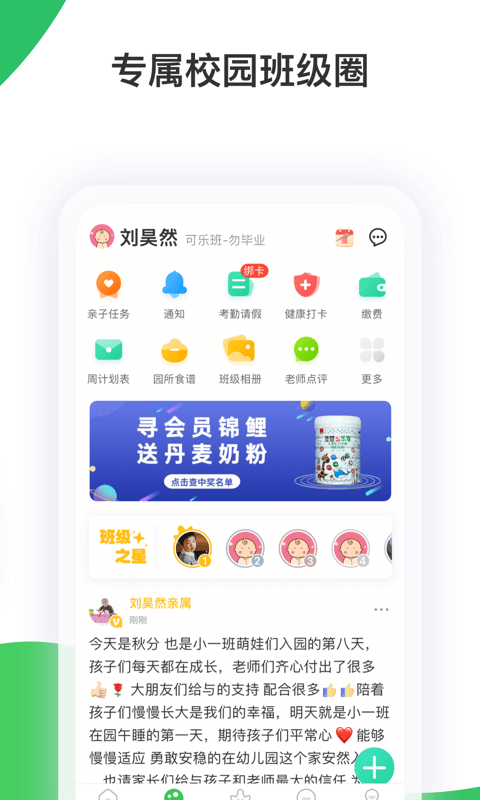 智慧树家长版app截图