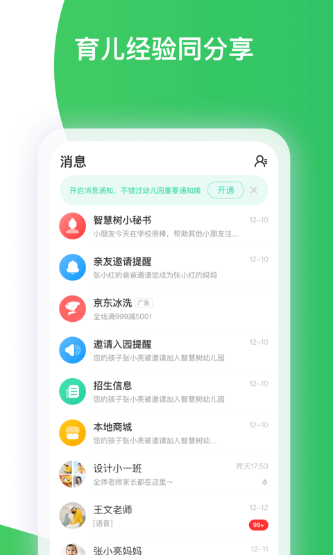 智慧树家长版app截图