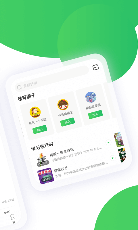 智慧树家长版app截图