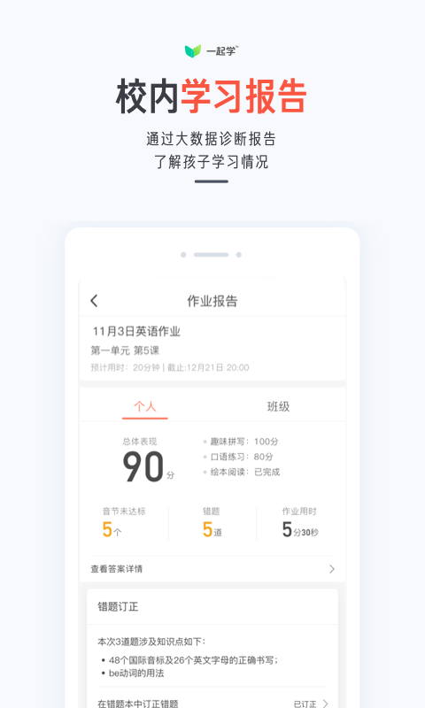 一起学app截图