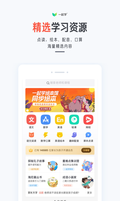 一起学app截图