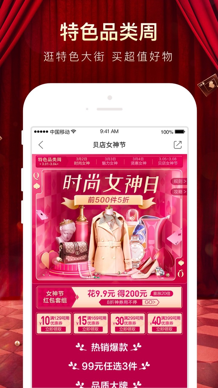 贝店app截图