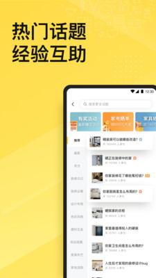 一兜糖家居app截图