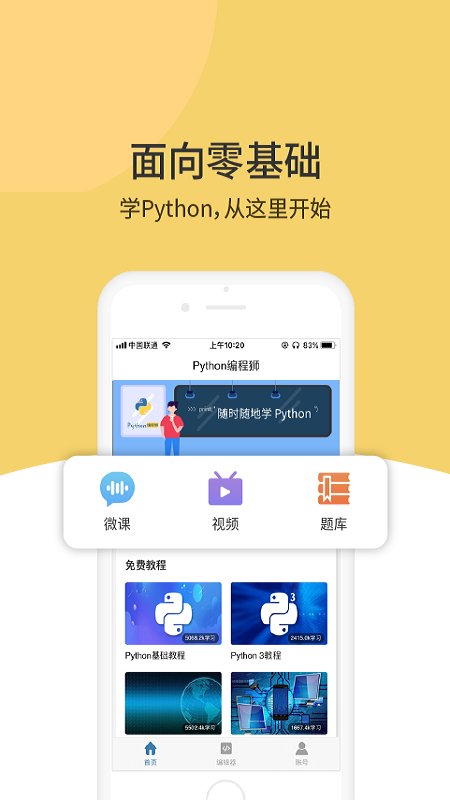 Python编程狮app截图