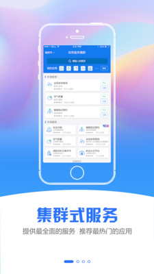 江苏服务平台app截图