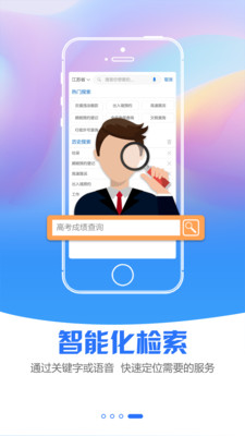 江苏服务平台登录app截图