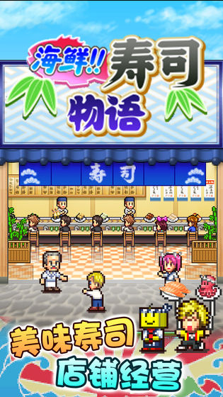 海鲜寿司物语app截图