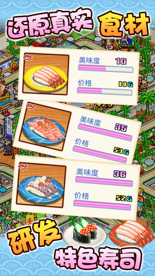 海鲜寿司物语app截图