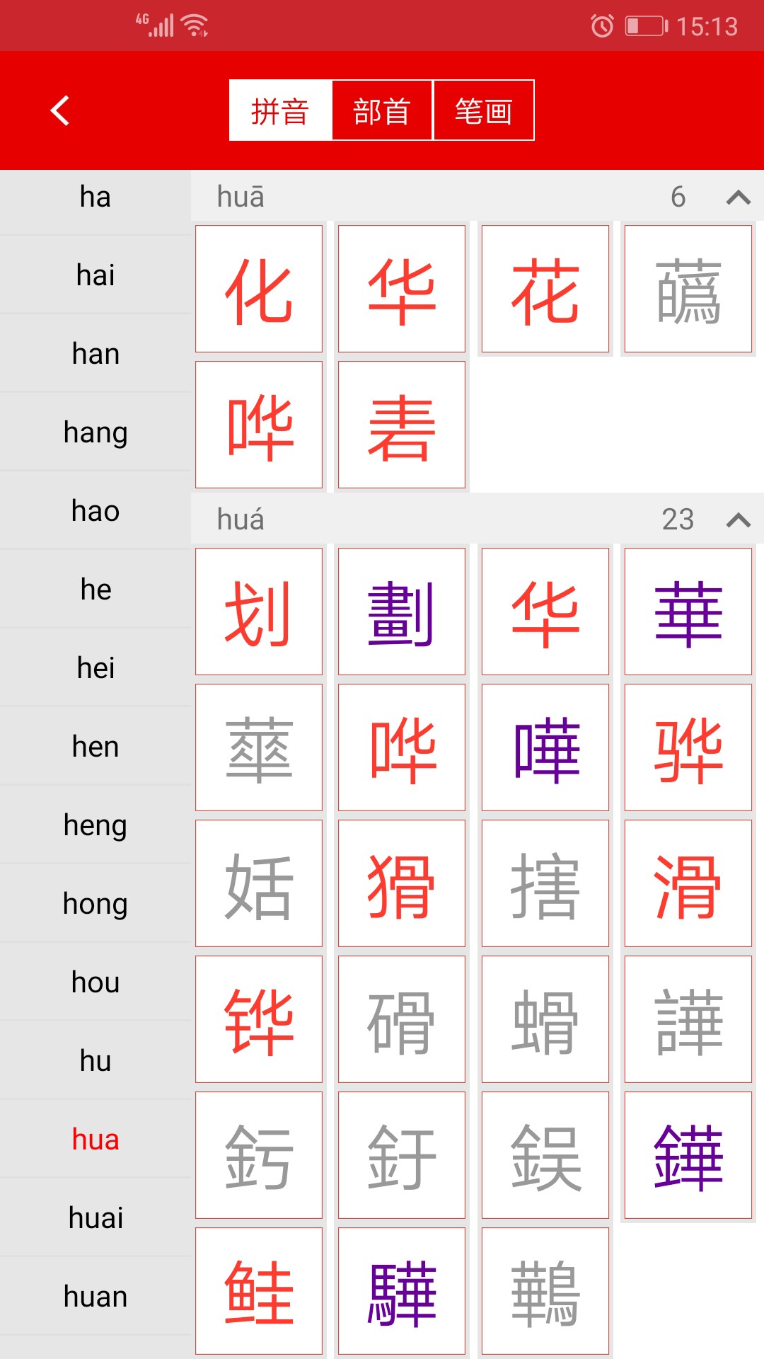 现代汉语字典app截图