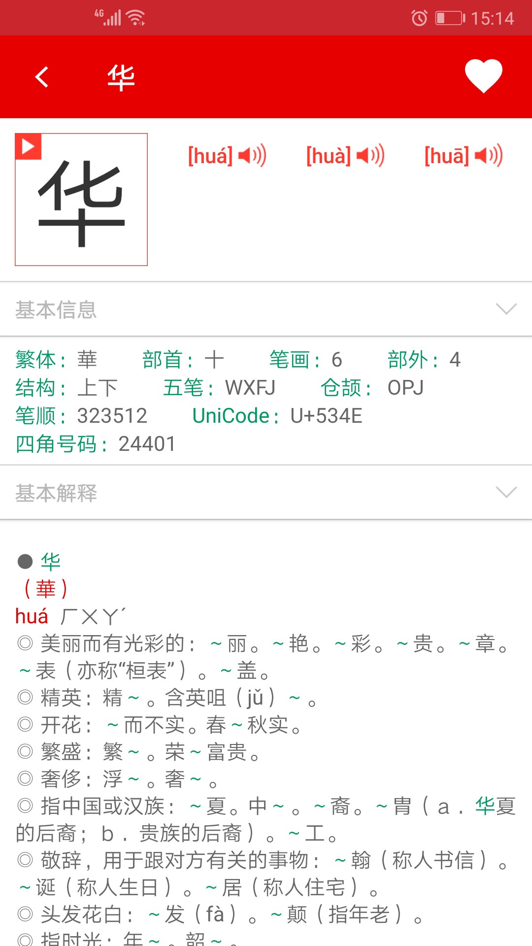 现代汉语字典app截图