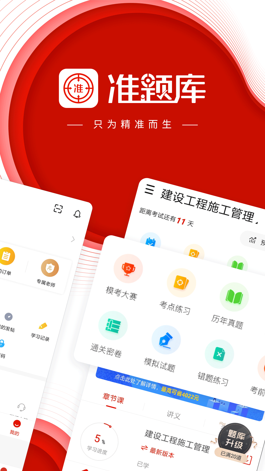 准题库app截图