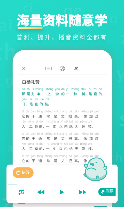 普通话学习app截图