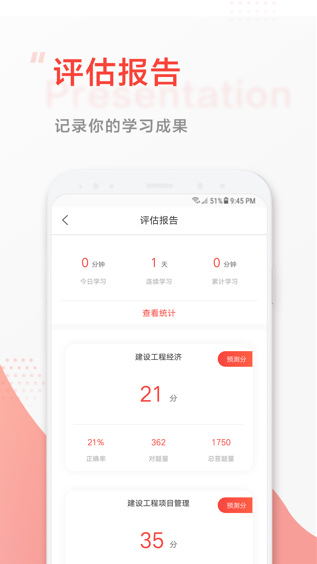 中大网校app截图