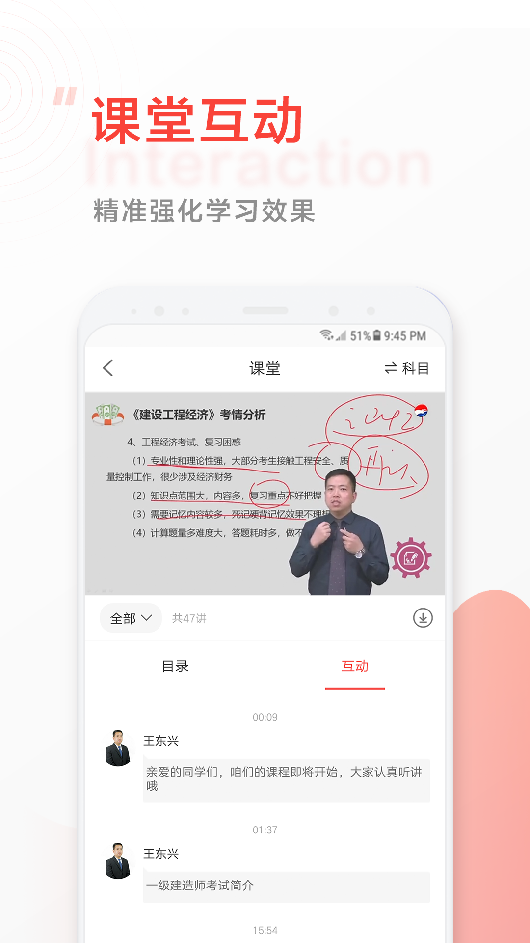 中大网校app截图