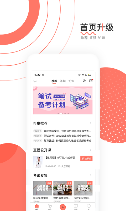 教师帮app截图