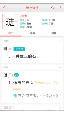 快快查汉语字典app截图
