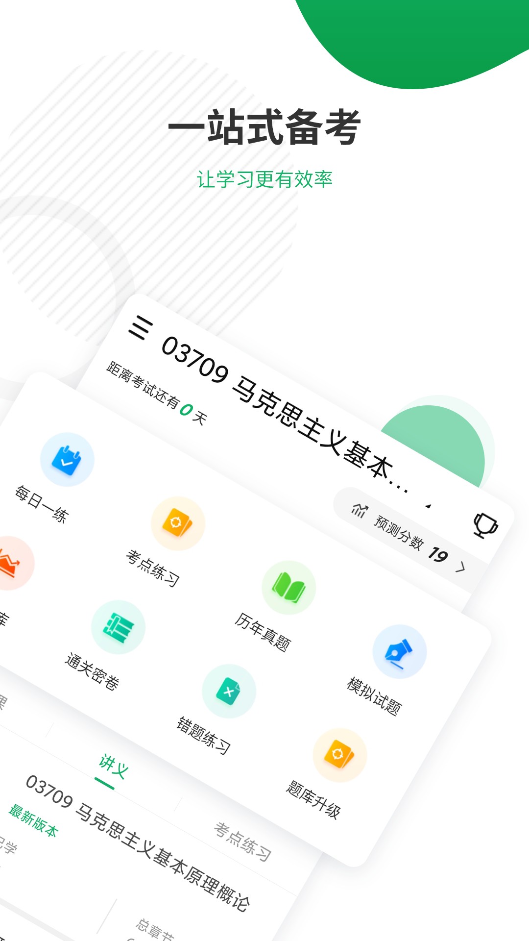 自考准题库app截图