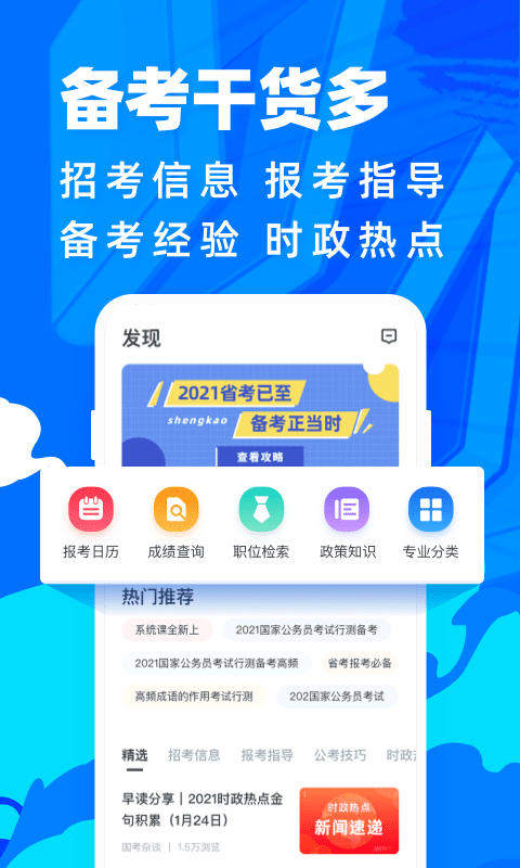 公考宝典app截图