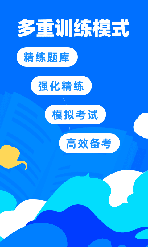 公考宝典app截图