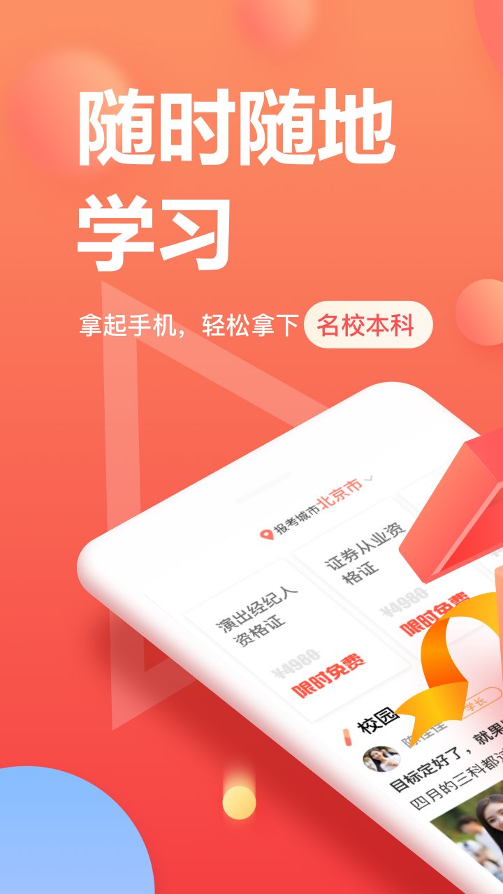 尚德自考app截图