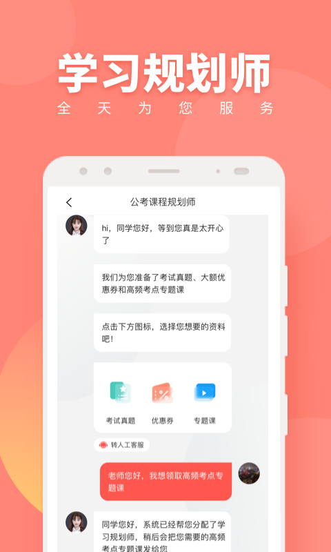 公务员考试随身学国考省考app截图