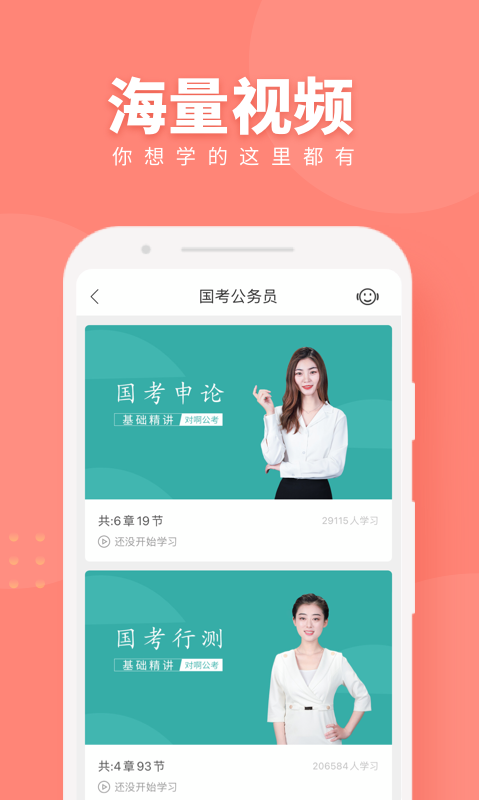 公务员考试随身学国考省考app截图