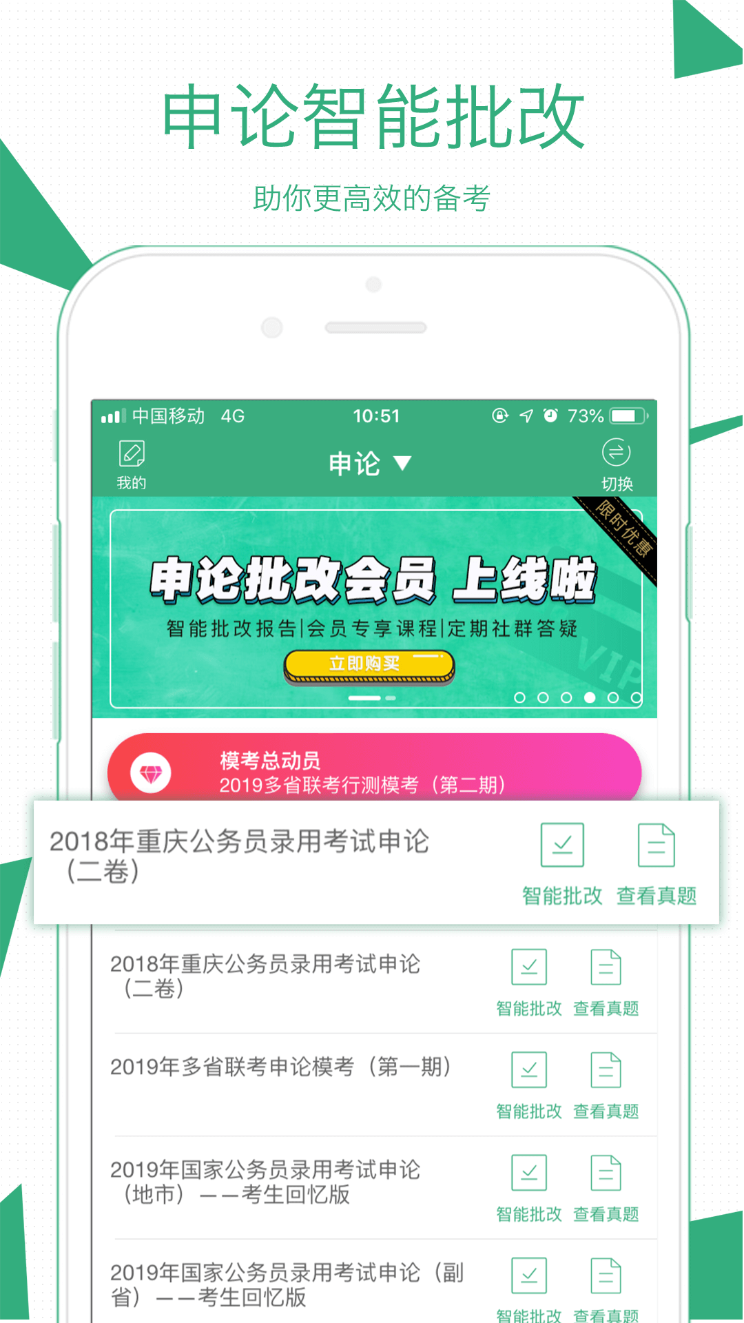 腰果公考app截图