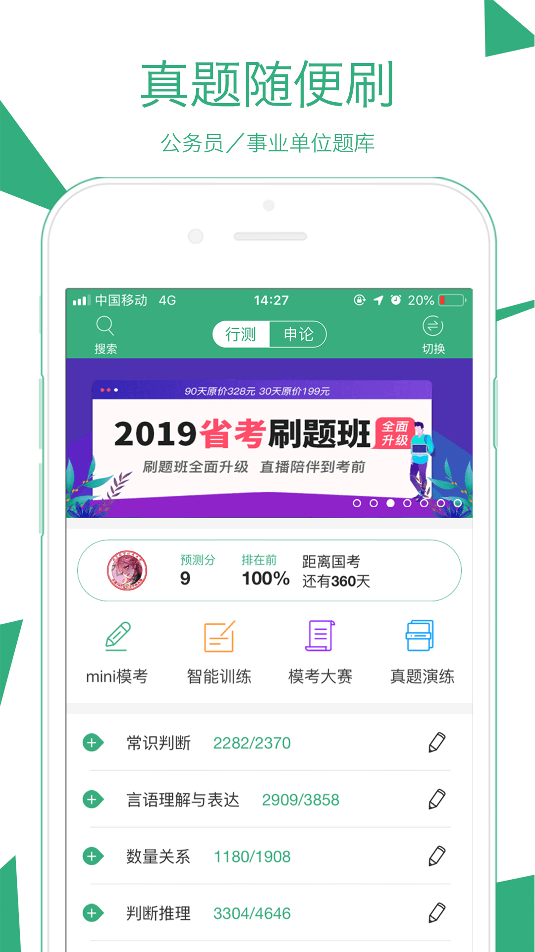 腰果公考app截图