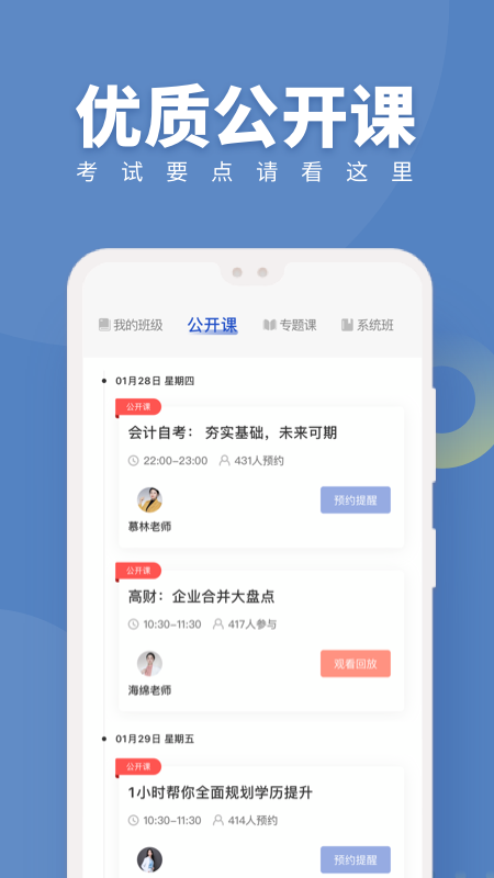 自考随身学app截图