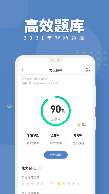 自考随身学app截图