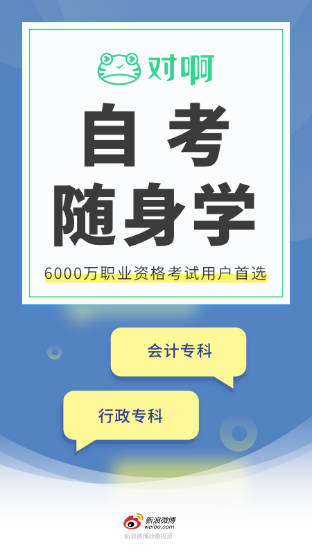 自考随身学app截图