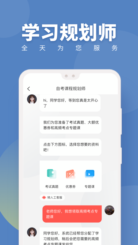 自考随身学app截图