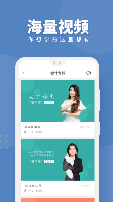 自考随身学app截图